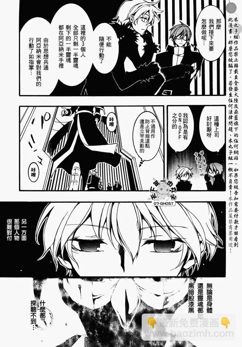 《07-GHOST神幻拍档》第083回复制品 第13页