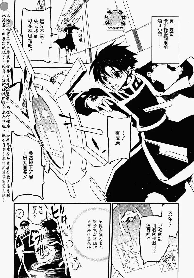 《07-GHOST神幻拍档》第083回复制品 第14页