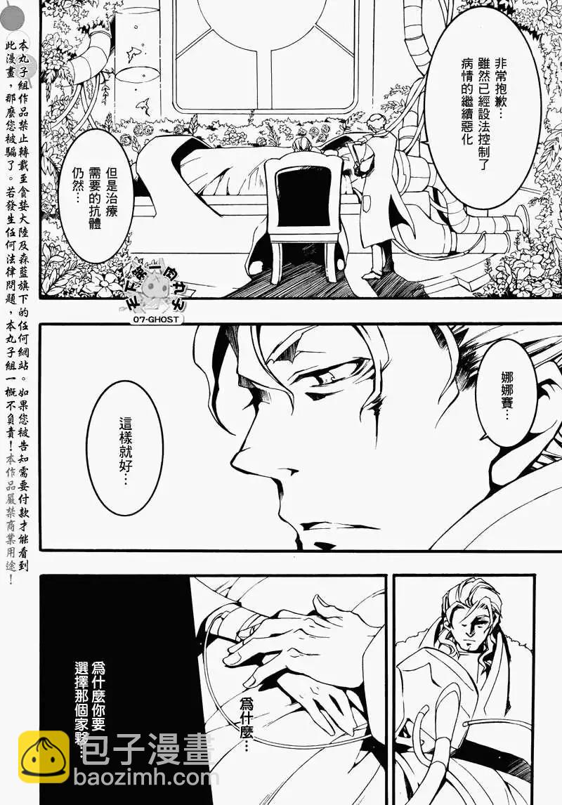 《07-GHOST神幻拍档》第083回复制品 第16页