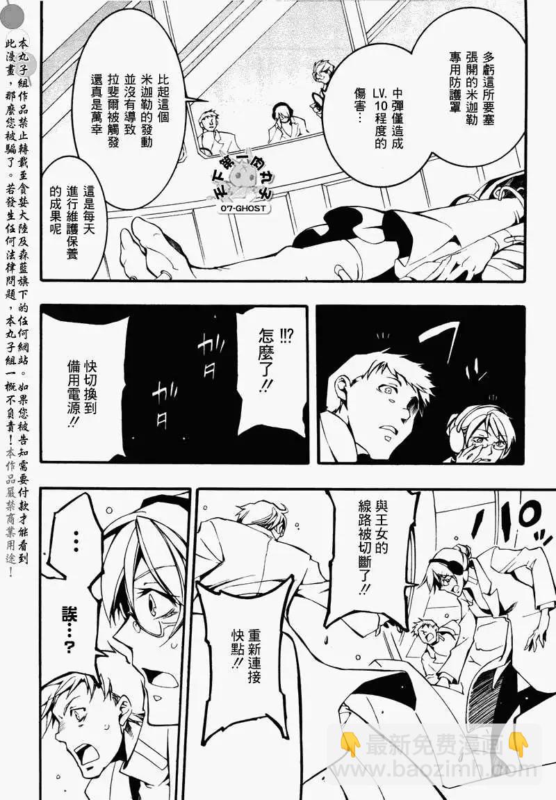 《07-GHOST神幻拍档》第083回复制品 第18页