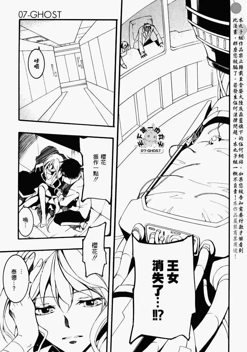 《07-GHOST神幻拍档》第083回复制品 第19页