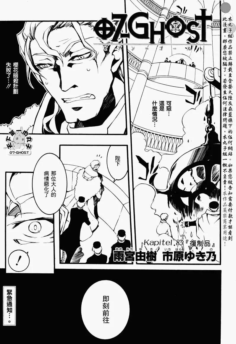 《07-GHOST神幻拍档》第083回复制品 第1页