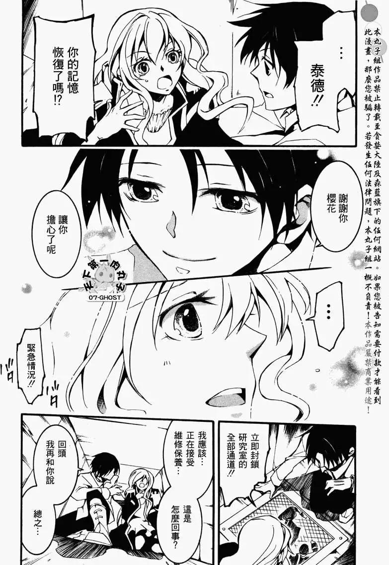 《07-GHOST神幻拍档》第083回复制品 第20页
