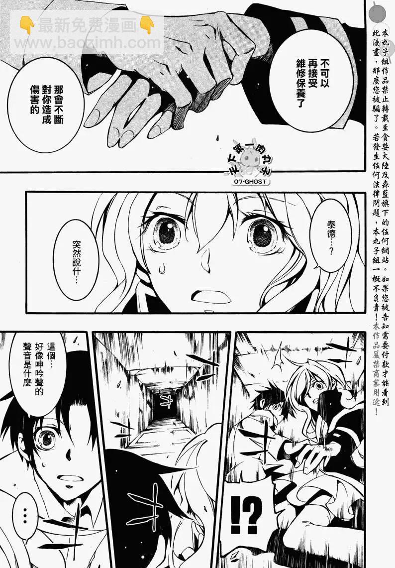 《07-GHOST神幻拍档》第083回复制品 第21页