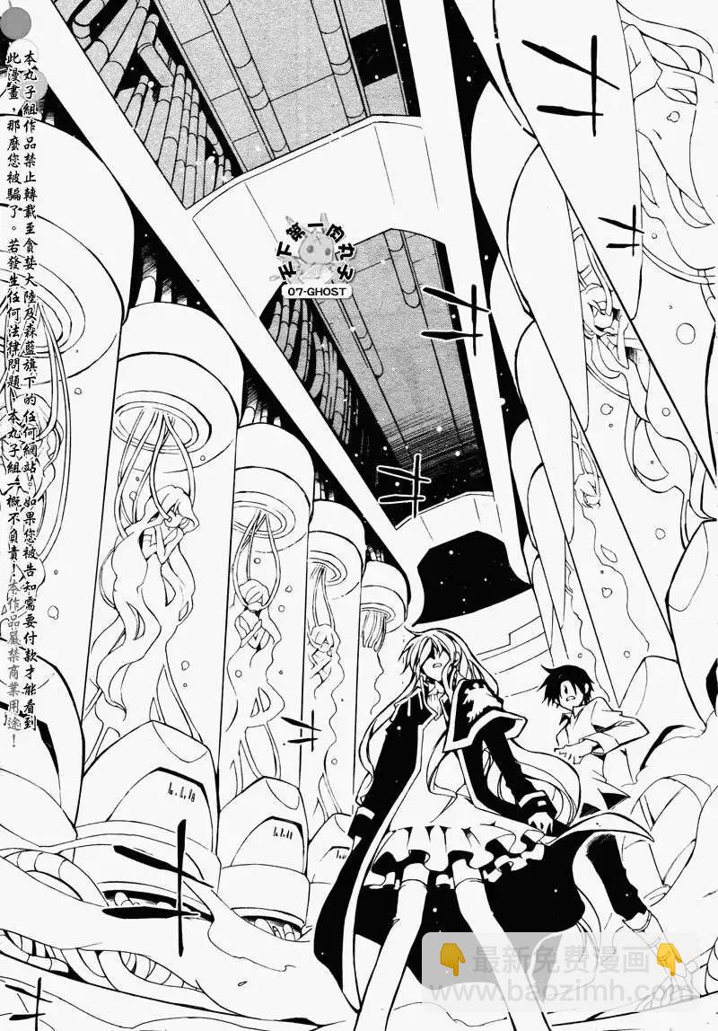 《07-GHOST神幻拍档》第083回复制品 第23页
