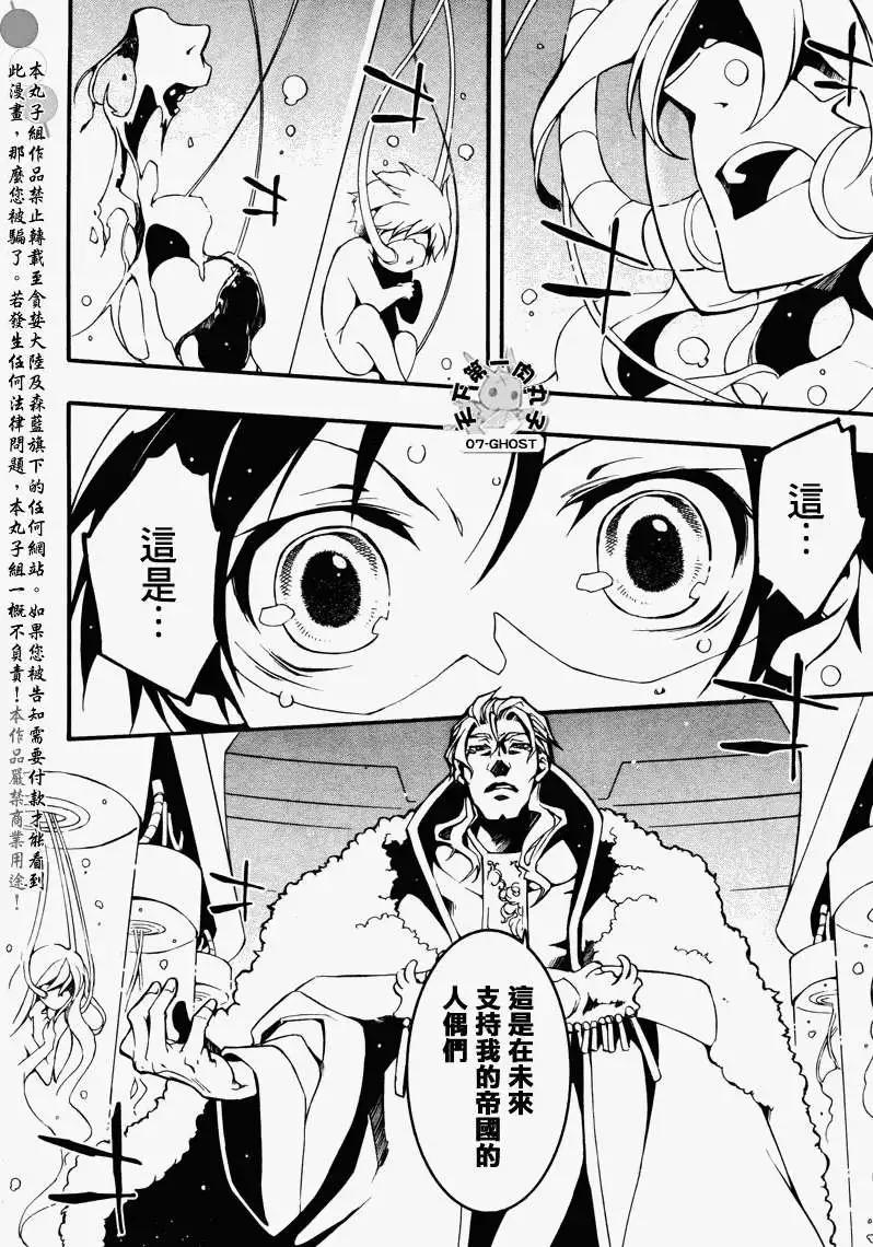 《07-GHOST神幻拍档》第083回复制品 第24页