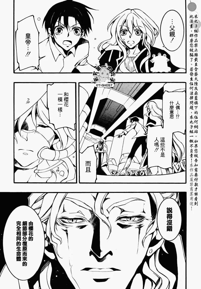 《07-GHOST神幻拍档》第083回复制品 第25页