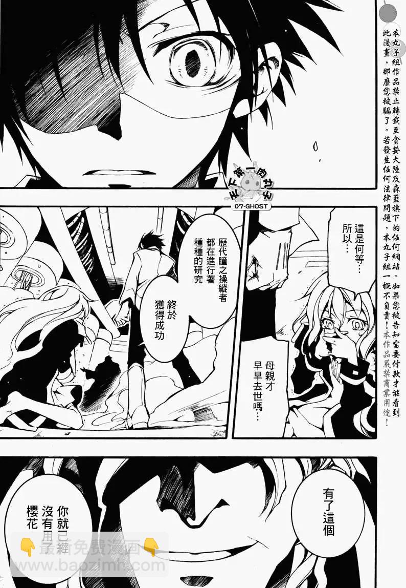 《07-GHOST神幻拍档》第083回复制品 第27页