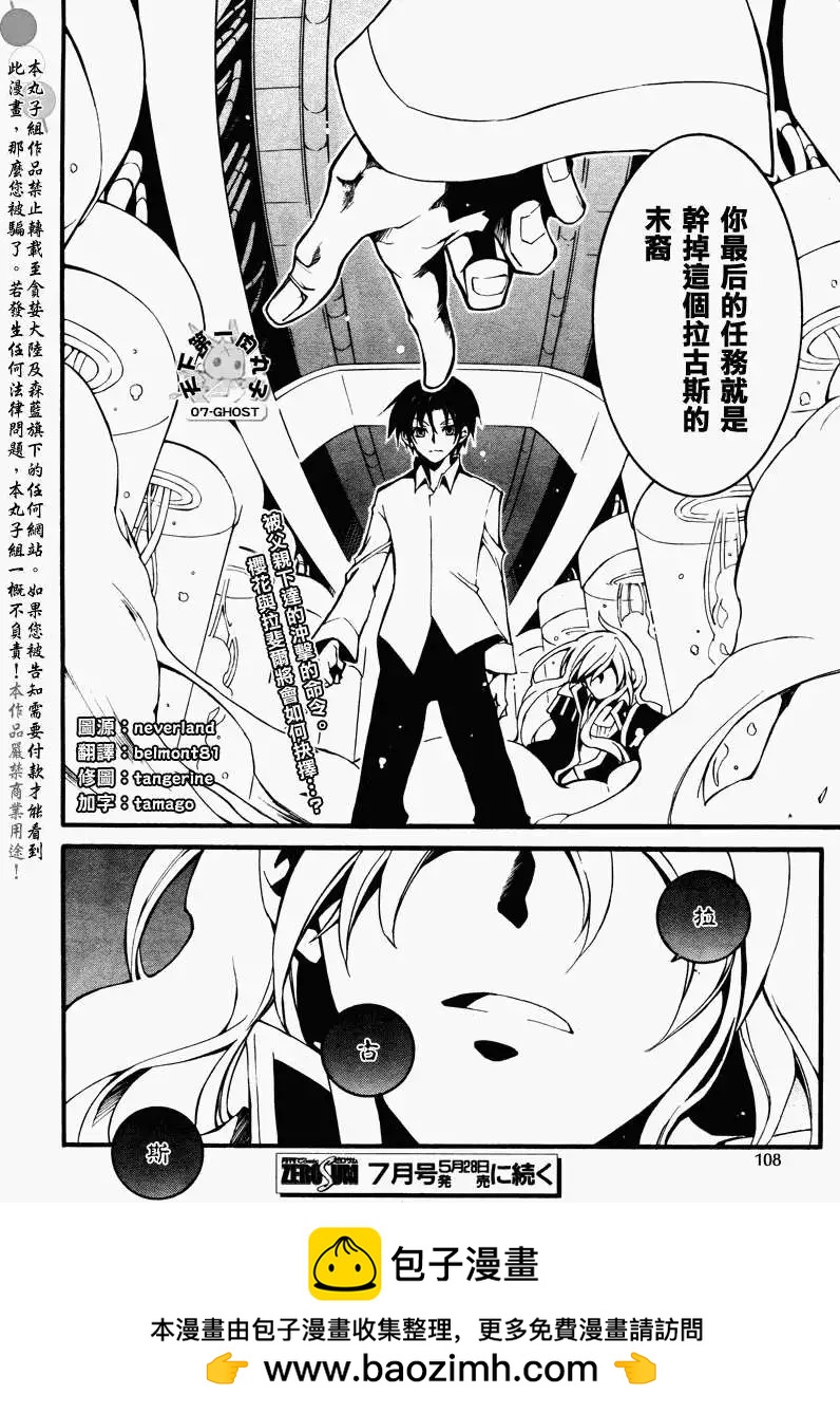 《07-GHOST神幻拍档》第083回复制品 第28页