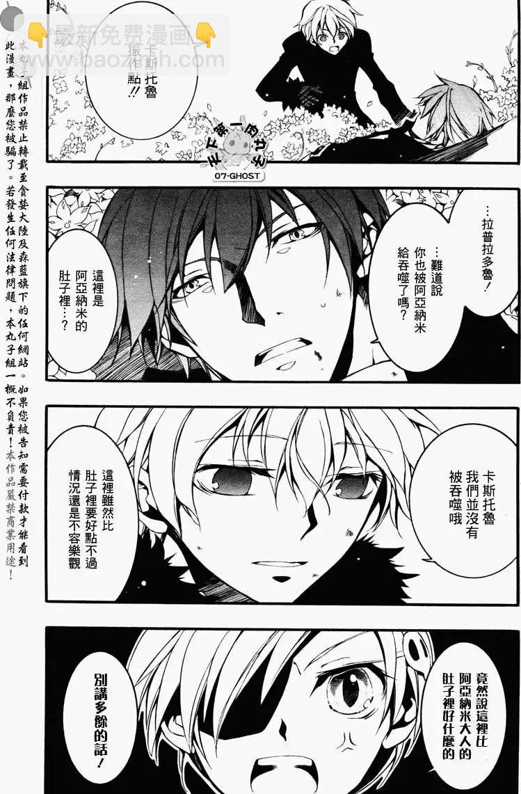 《07-GHOST神幻拍档》第083回复制品 第3页