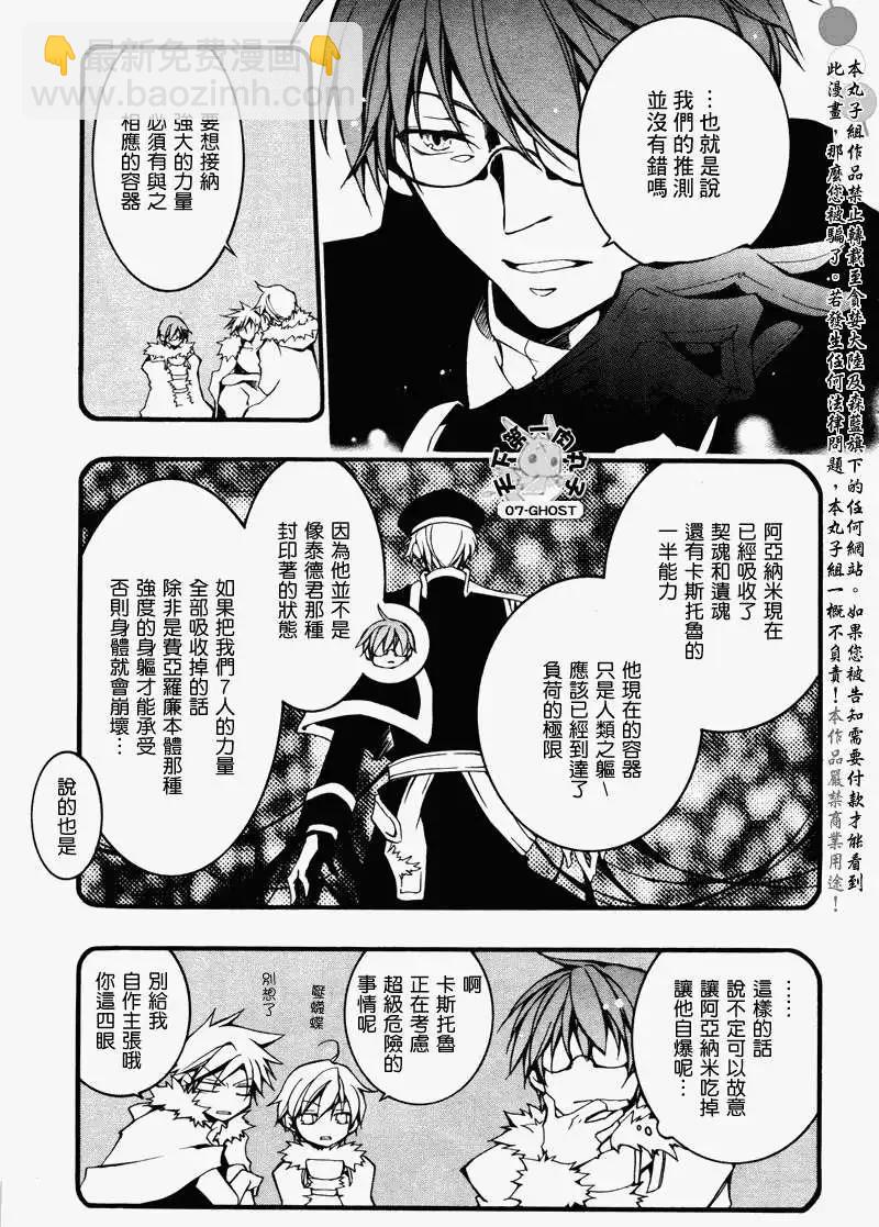 《07-GHOST神幻拍档》第083回复制品 第5页