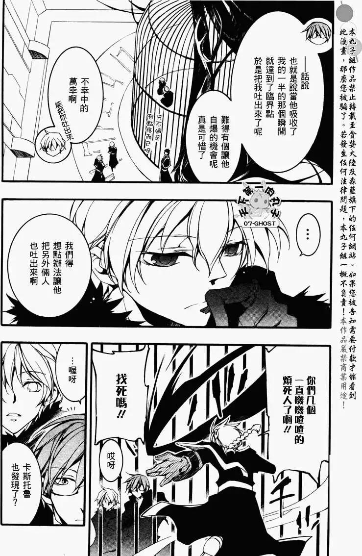 《07-GHOST神幻拍档》第083回复制品 第6页