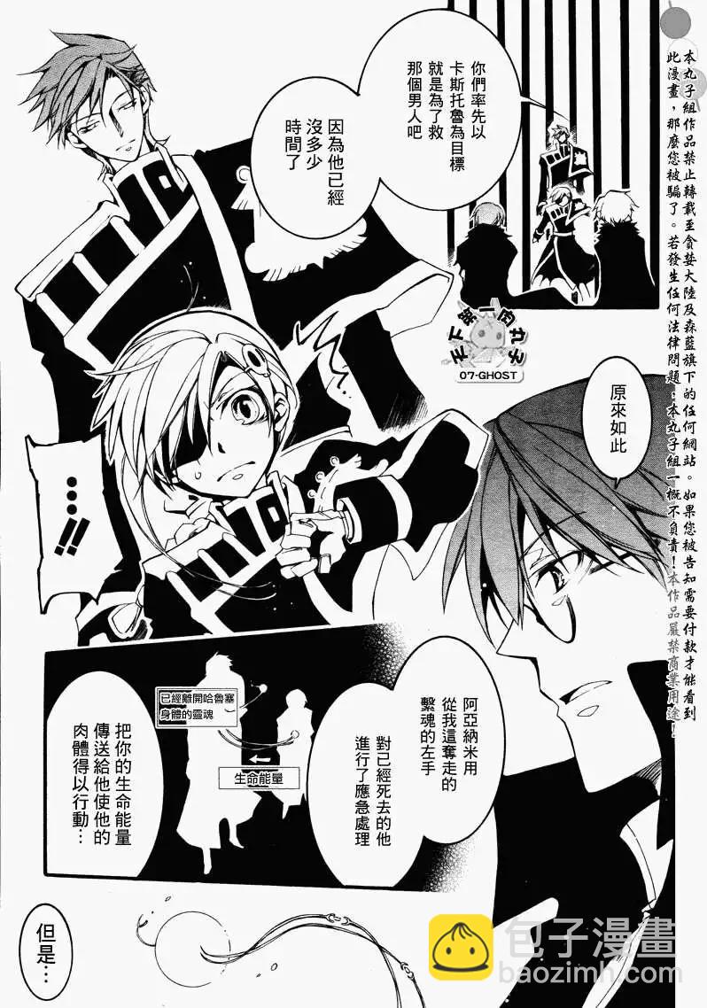 《07-GHOST神幻拍档》第083回复制品 第7页