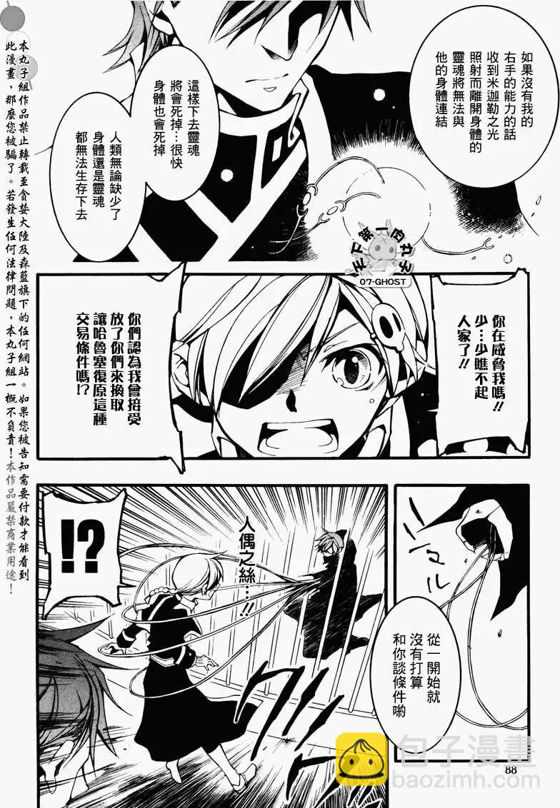 《07-GHOST神幻拍档》第083回复制品 第8页