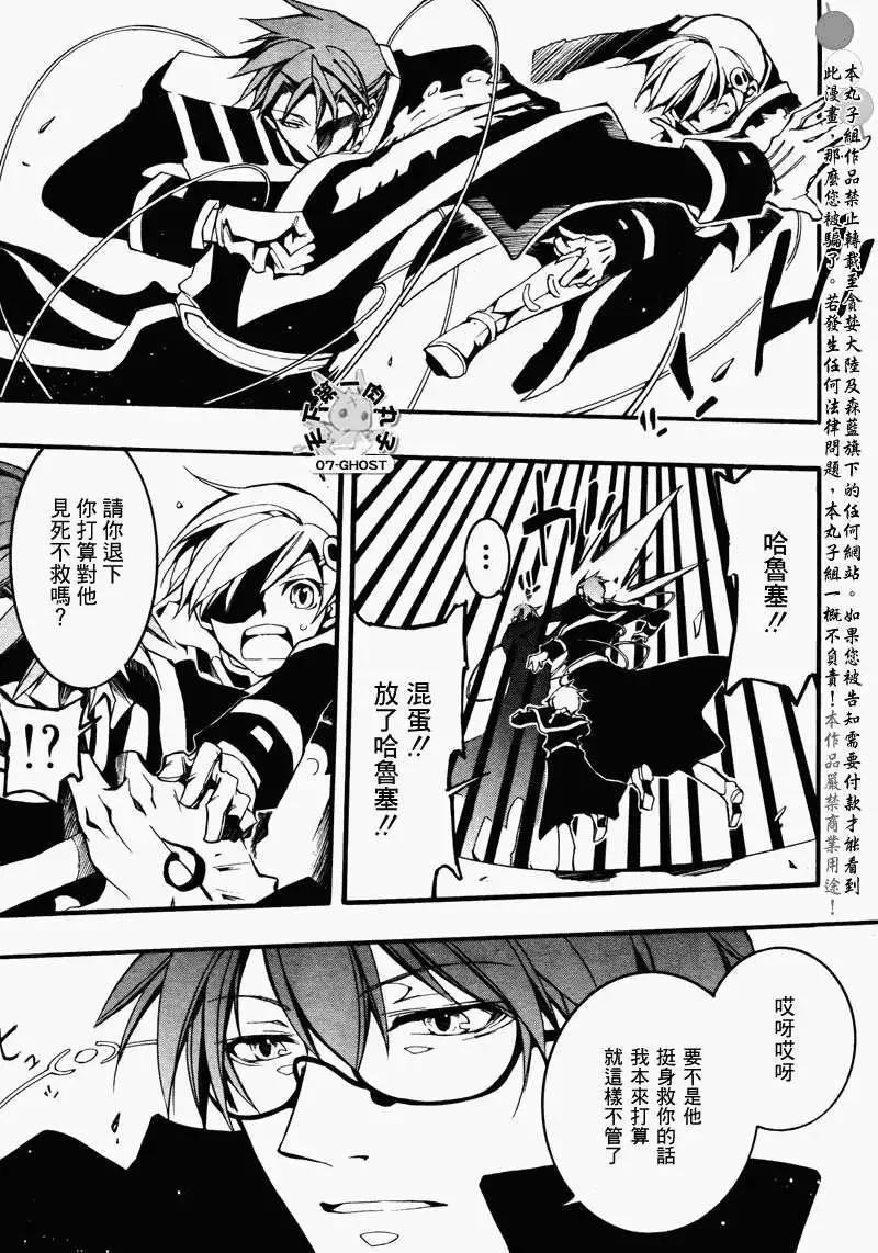 《07-GHOST神幻拍档》第083回复制品 第9页