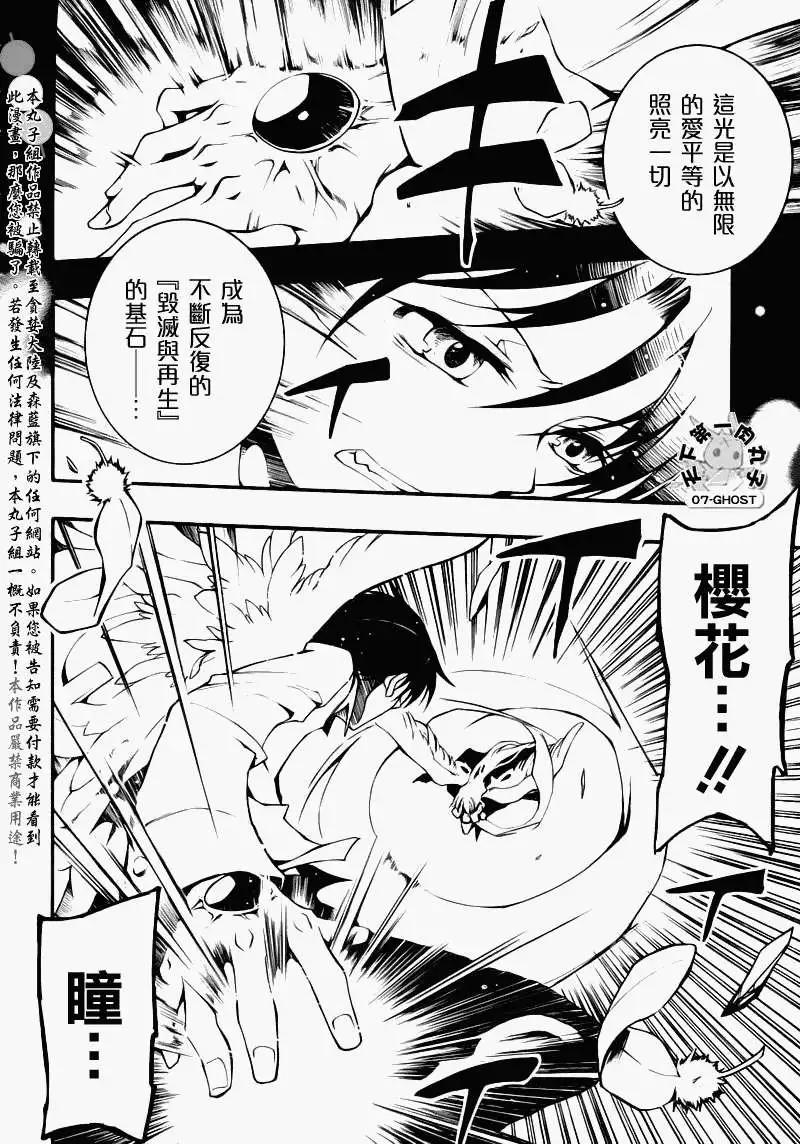 《07-GHOST神幻拍档》第084回复制品2 第14页