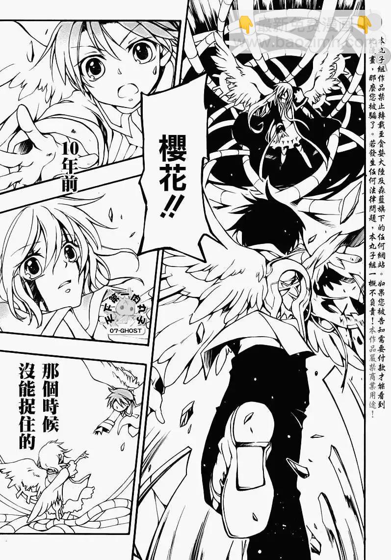 《07-GHOST神幻拍档》第084回复制品2 第19页