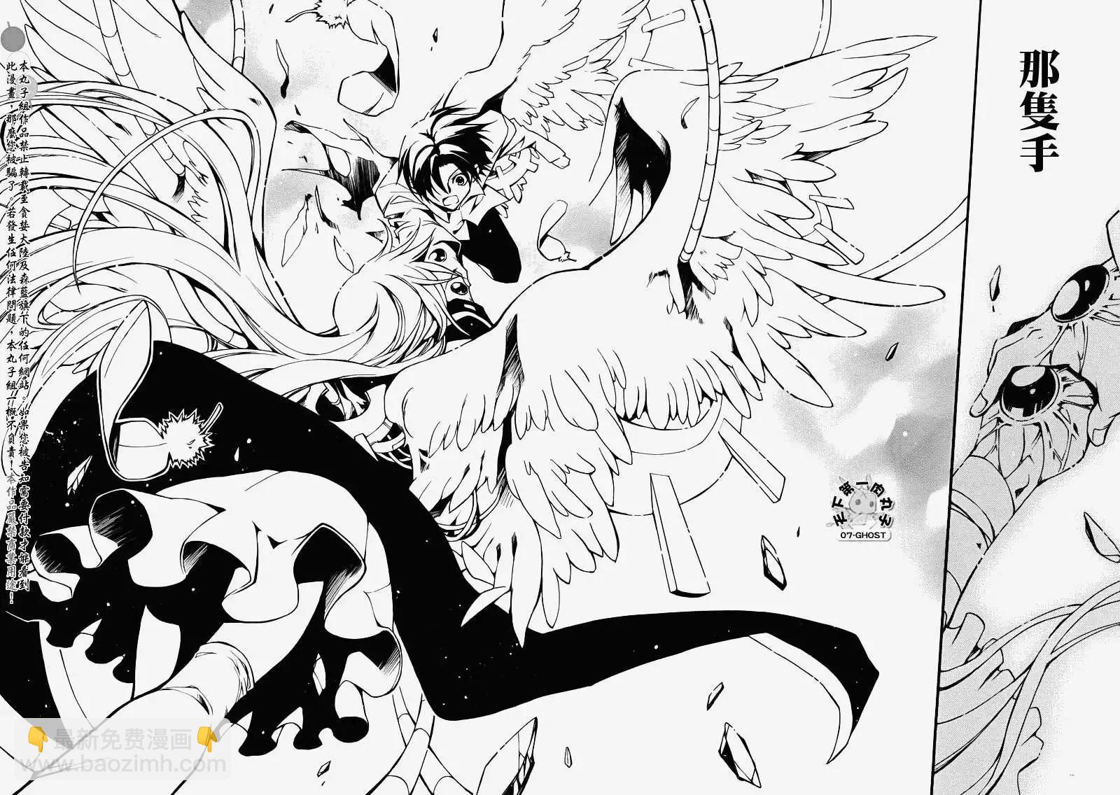 《07-GHOST神幻拍档》第084回复制品2 第20页