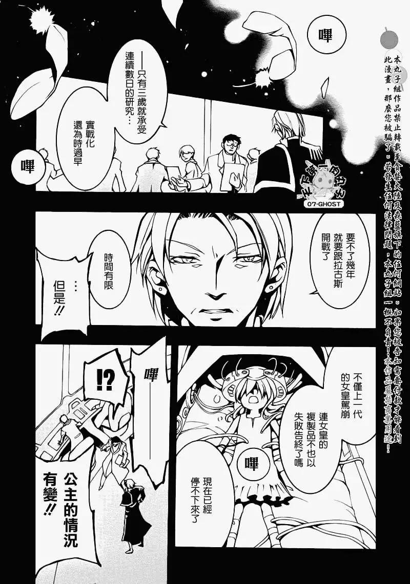 《07-GHOST神幻拍档》第084回复制品2 第22页