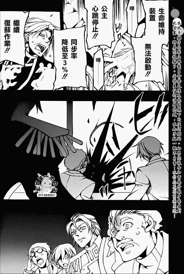 《07-GHOST神幻拍档》第084回复制品2 第23页