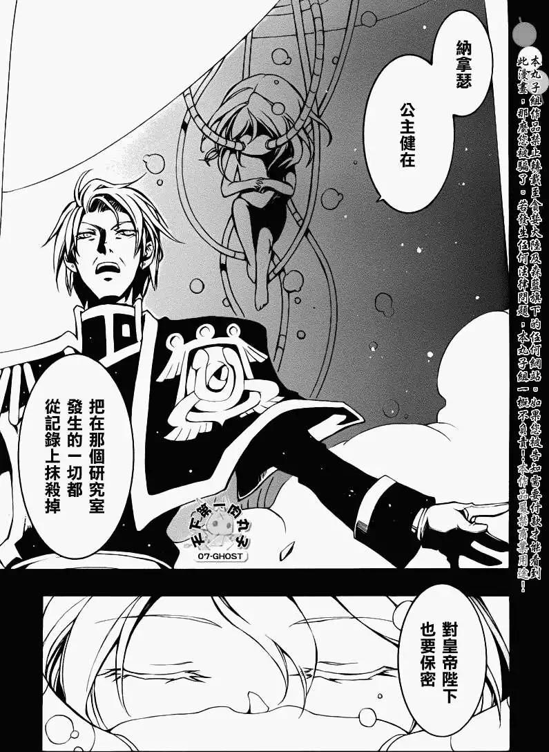 《07-GHOST神幻拍档》第084回复制品2 第26页