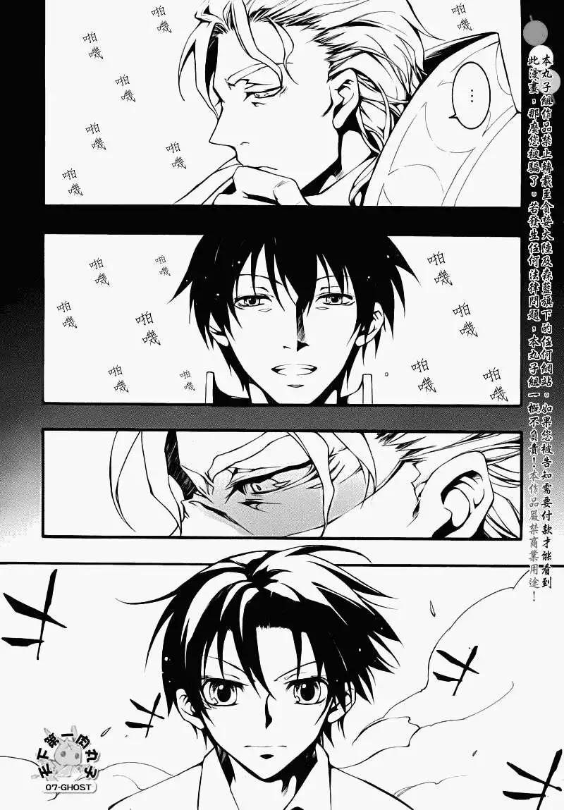 《07-GHOST神幻拍档》第084回复制品2 第3页