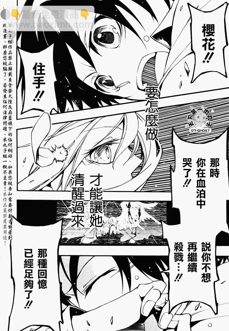《07-GHOST神幻拍档》第084回复制品2 第8页