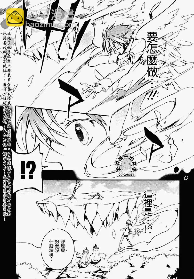 《07-GHOST神幻拍档》第084回复制品2 第9页