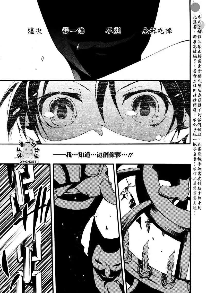 《07-GHOST神幻拍档》第081回化装舞会后篇 第11页