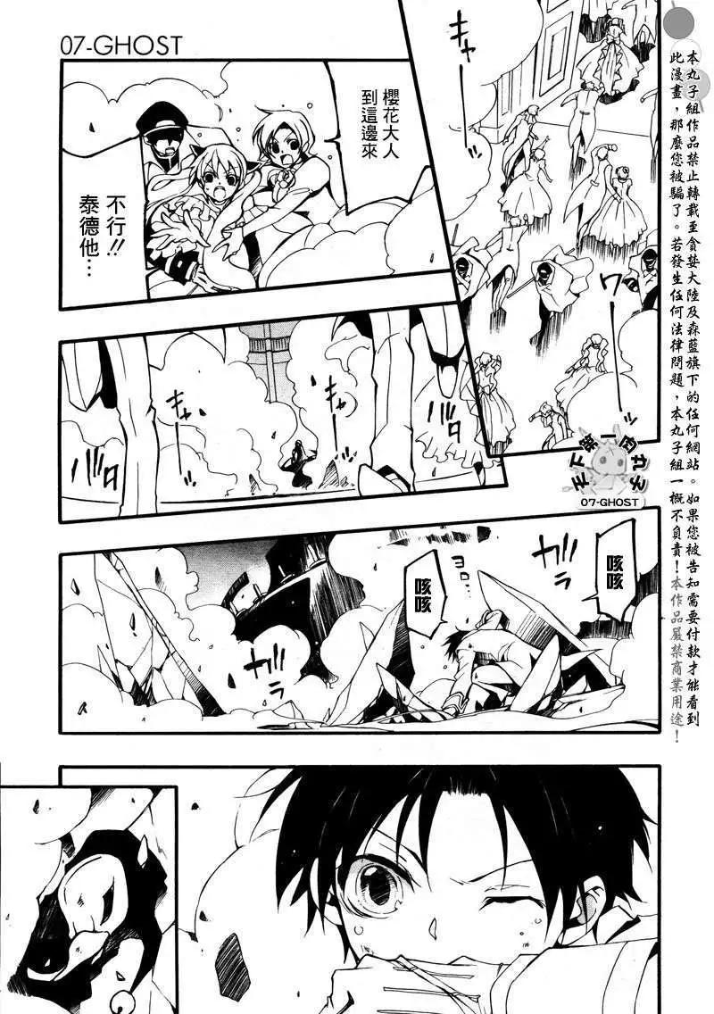 《07-GHOST神幻拍档》第081回化装舞会后篇 第13页