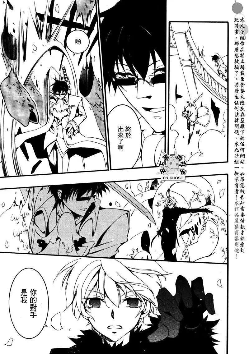 《07-GHOST神幻拍档》第081回化装舞会后篇 第15页