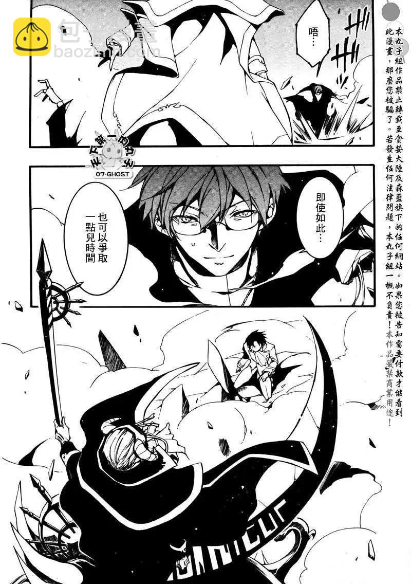 《07-GHOST神幻拍档》第081回化装舞会后篇 第18页