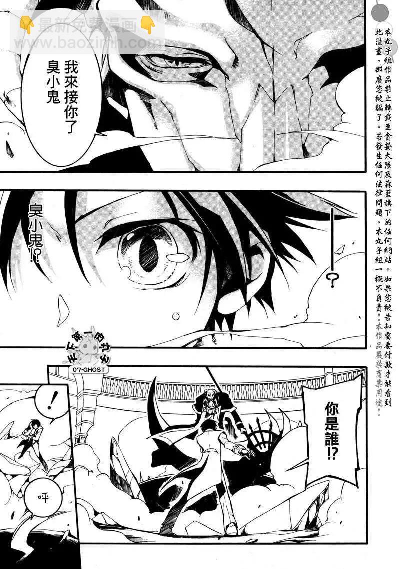《07-GHOST神幻拍档》第081回化装舞会后篇 第19页