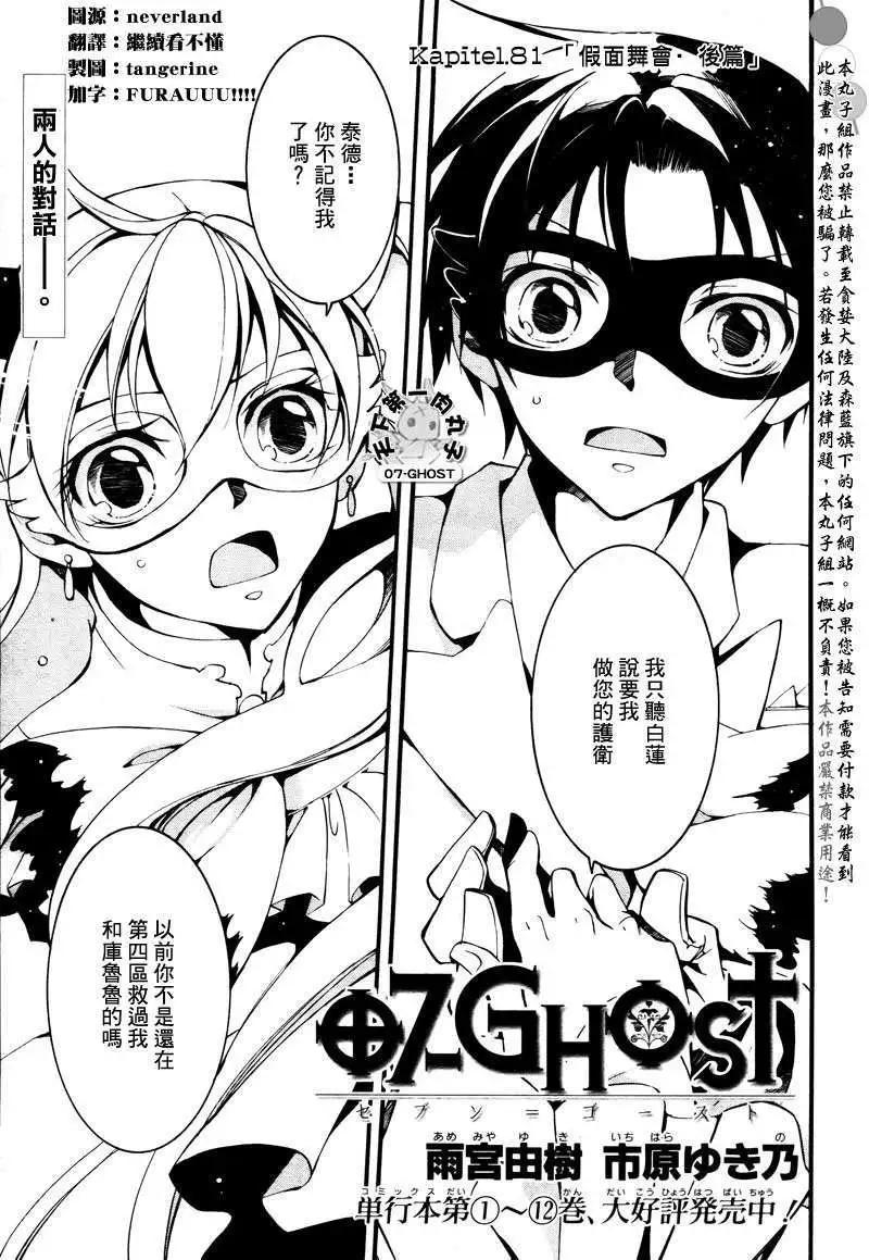 《07-GHOST神幻拍档》第081回化装舞会后篇 第1页
