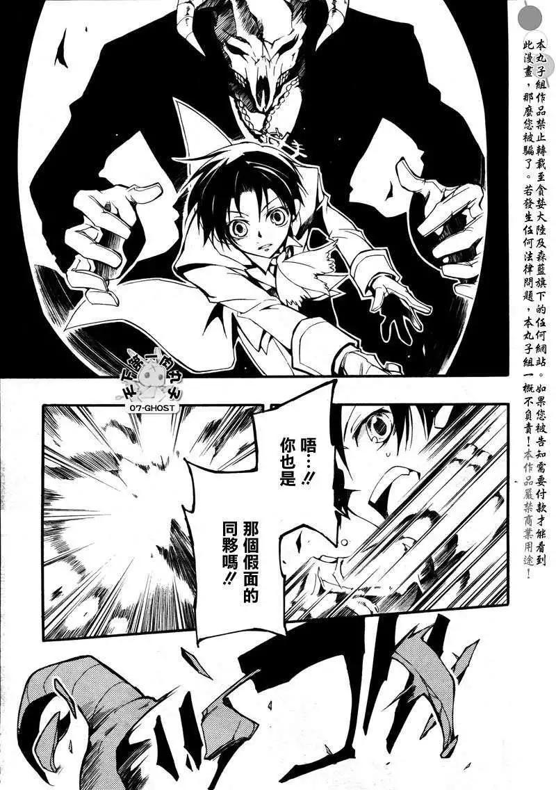 《07-GHOST神幻拍档》第081回化装舞会后篇 第21页