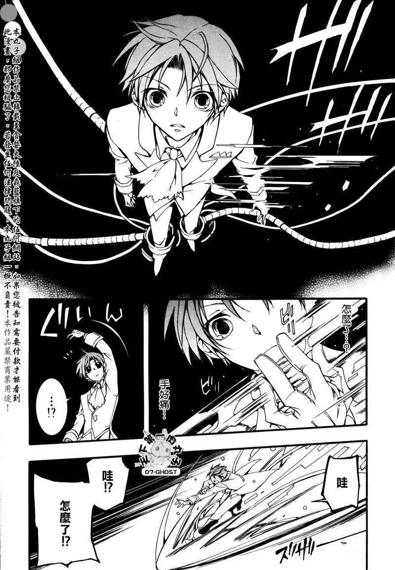 《07-GHOST神幻拍档》第081回化装舞会后篇 第26页