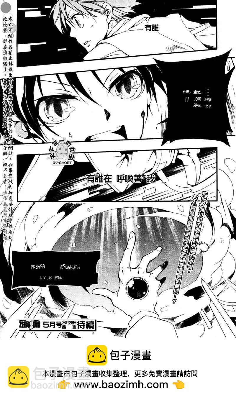 《07-GHOST神幻拍档》第081回化装舞会后篇 第27页