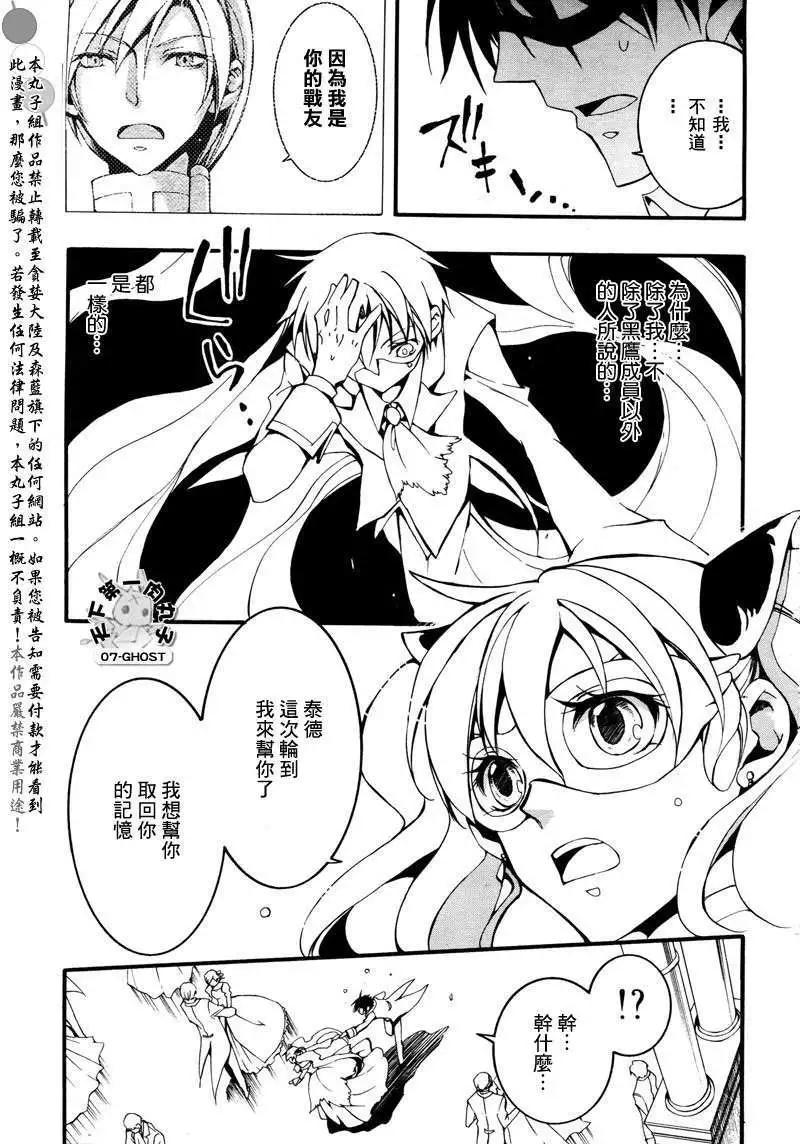 《07-GHOST神幻拍档》第081回化装舞会后篇 第3页
