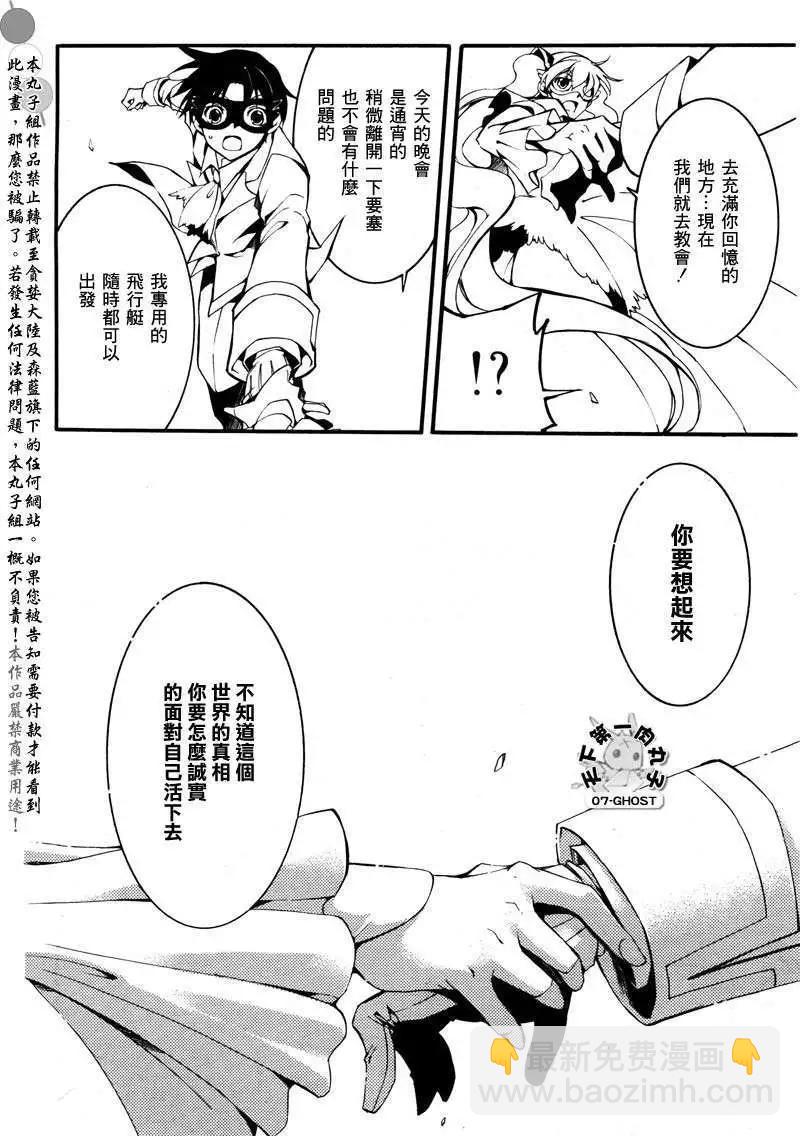 《07-GHOST神幻拍档》第081回化装舞会后篇 第4页