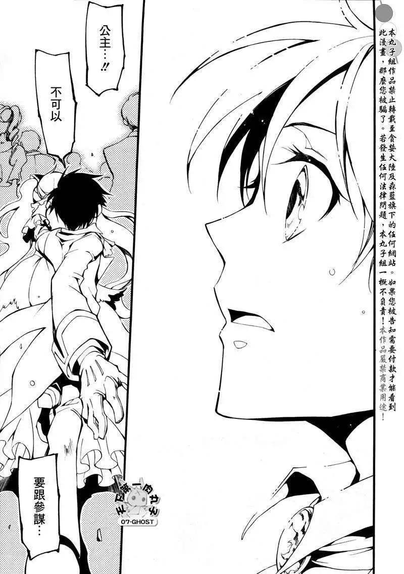 《07-GHOST神幻拍档》第081回化装舞会后篇 第5页