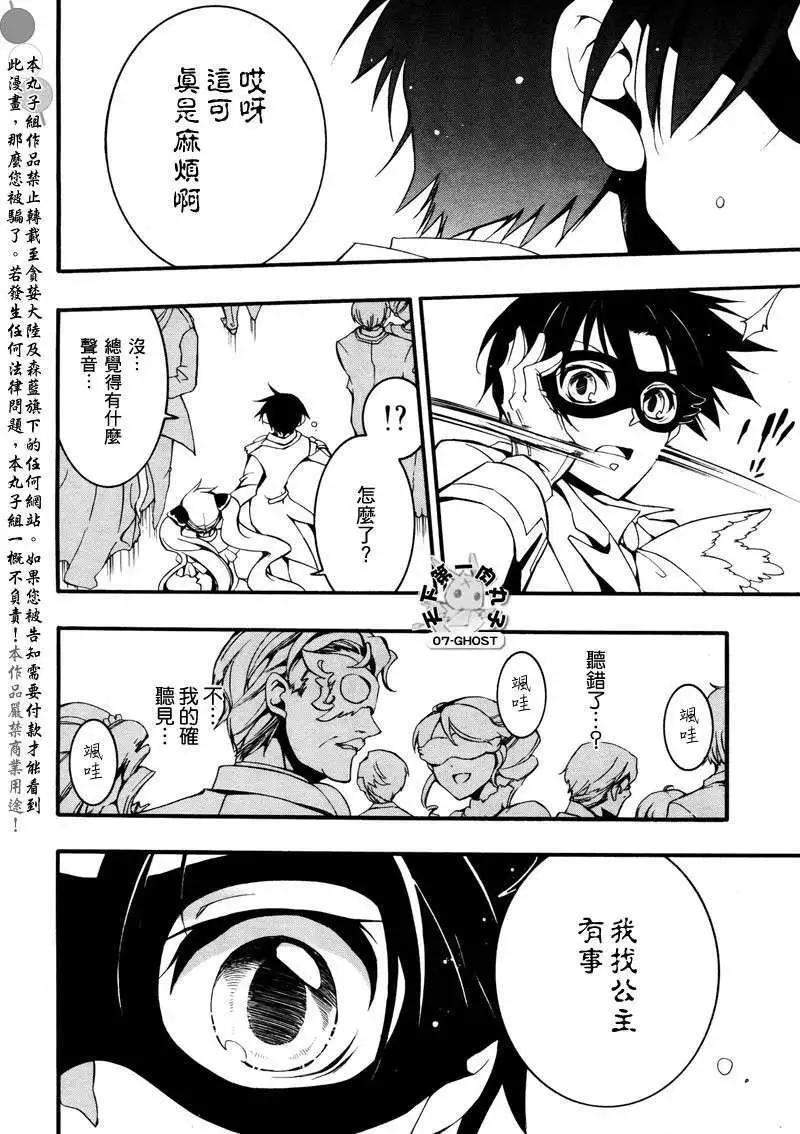 《07-GHOST神幻拍档》第081回化装舞会后篇 第6页