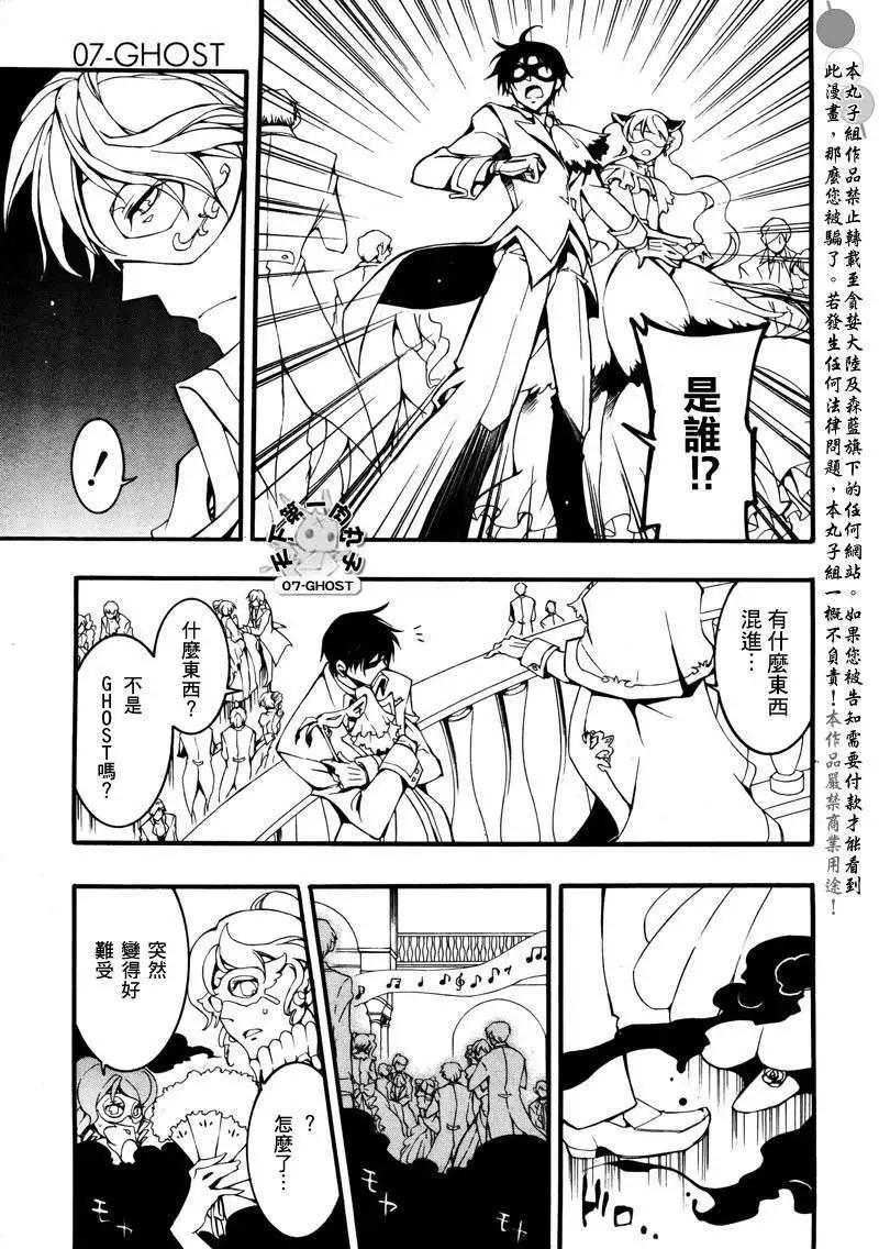 《07-GHOST神幻拍档》第081回化装舞会后篇 第7页