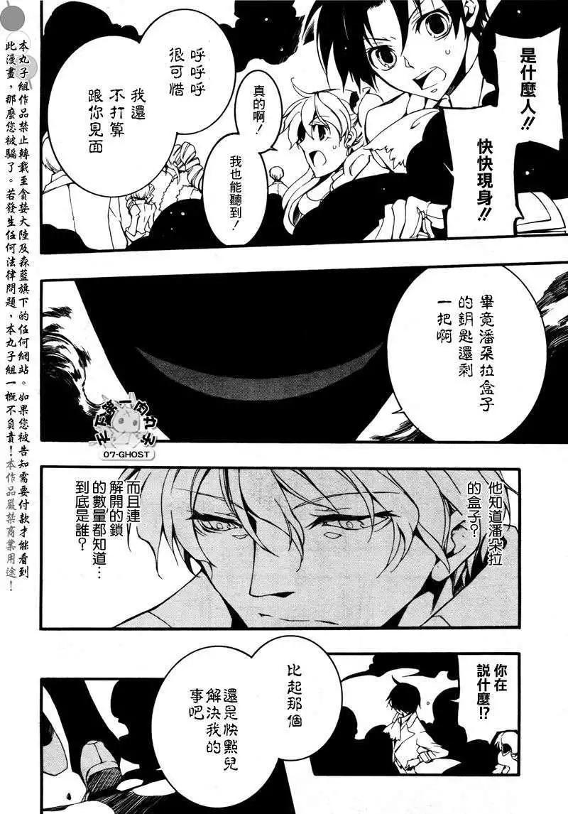 《07-GHOST神幻拍档》第081回化装舞会后篇 第8页