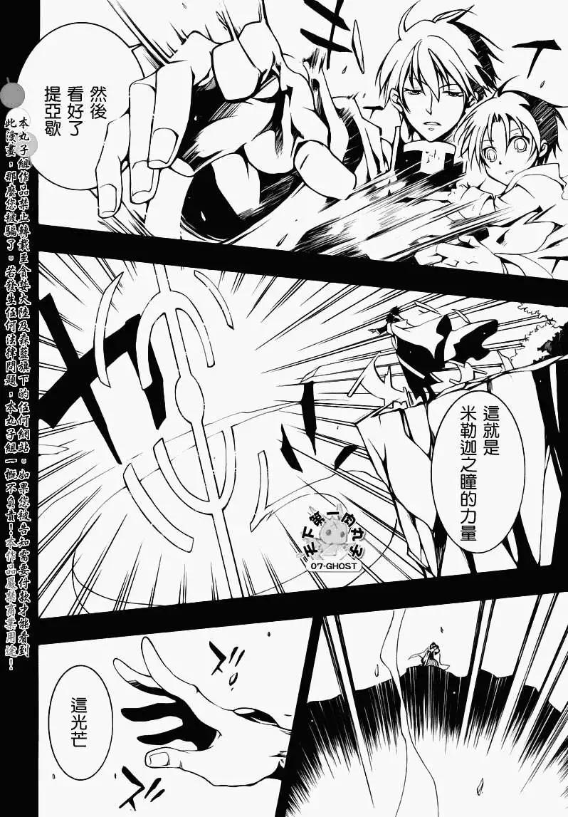 《07-GHOST神幻拍档》第084回复制品2 第12页