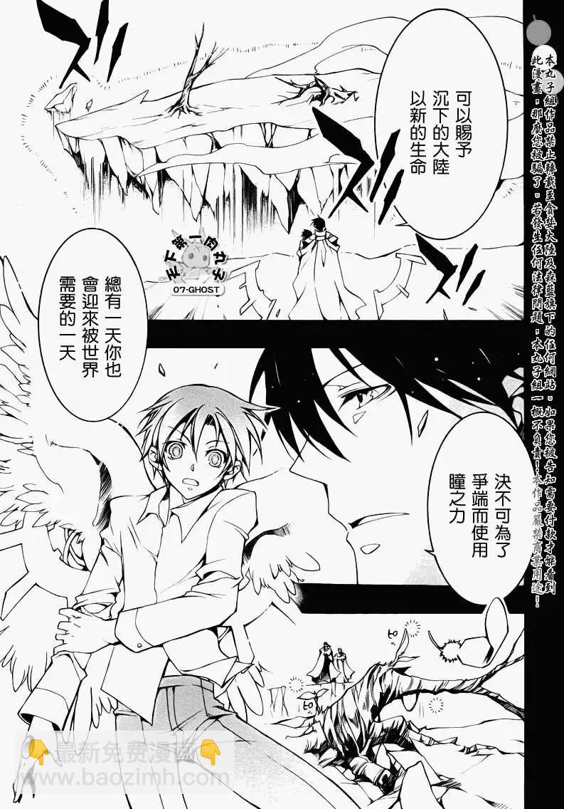 《07-GHOST神幻拍档》第084回复制品2 第13页