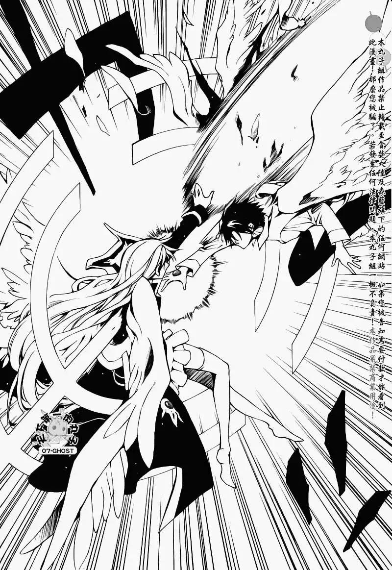 《07-GHOST神幻拍档》第084回复制品2 第16页