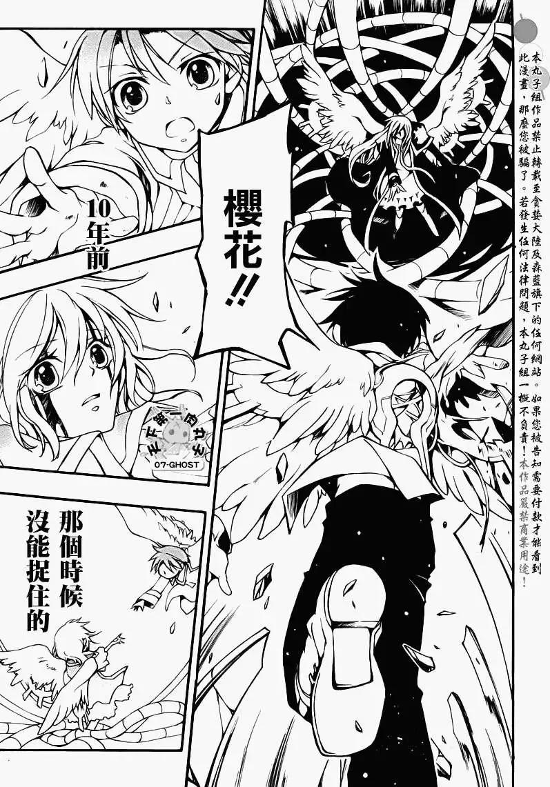 《07-GHOST神幻拍档》第084回复制品2 第19页