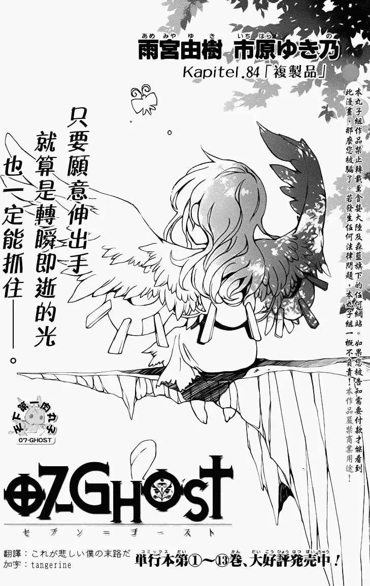《07-GHOST神幻拍档》第084回复制品2 第1页