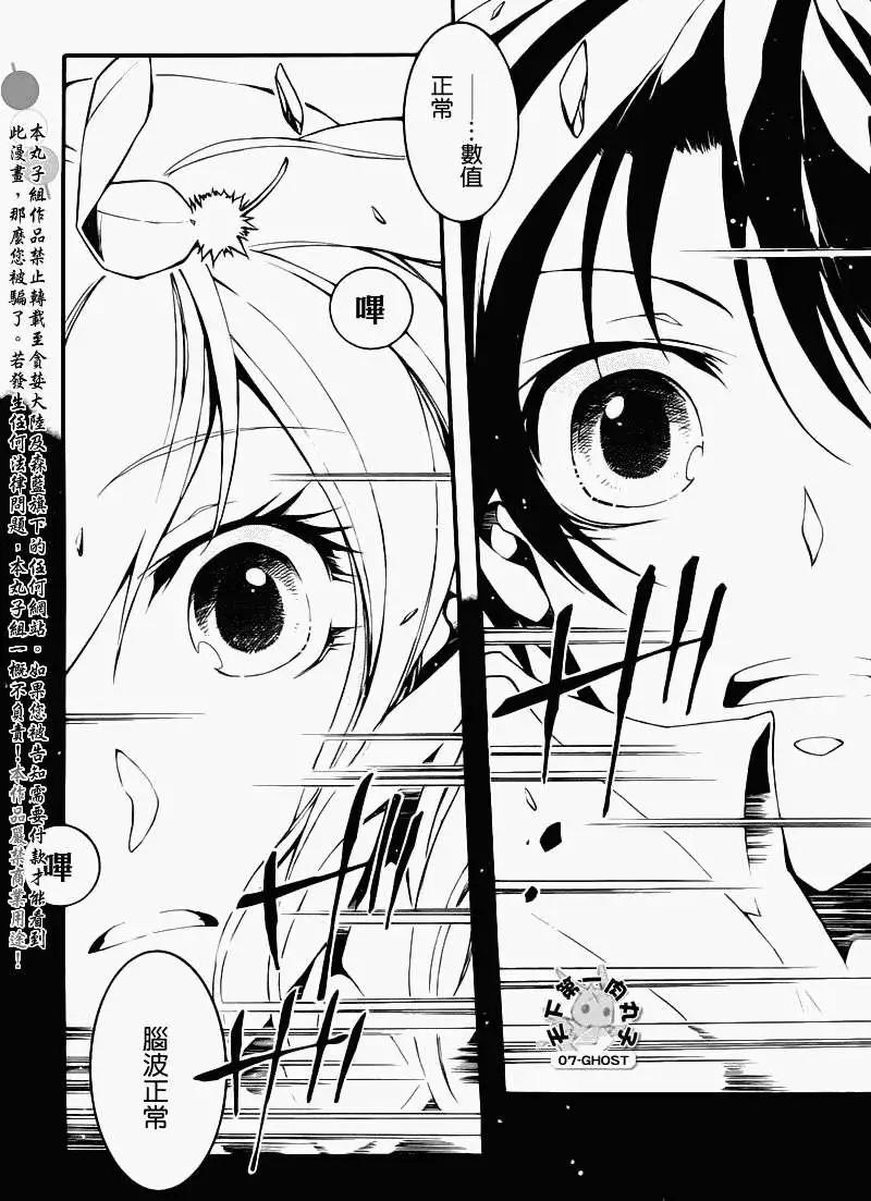 《07-GHOST神幻拍档》第084回复制品2 第21页