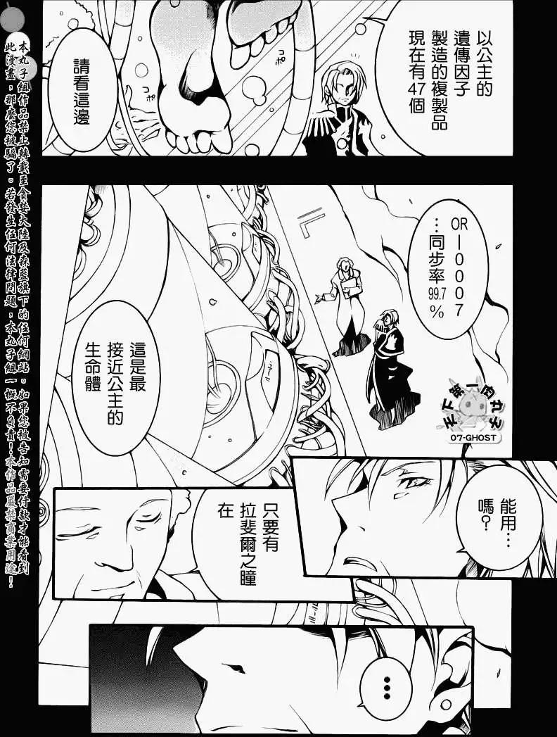《07-GHOST神幻拍档》第084回复制品2 第25页